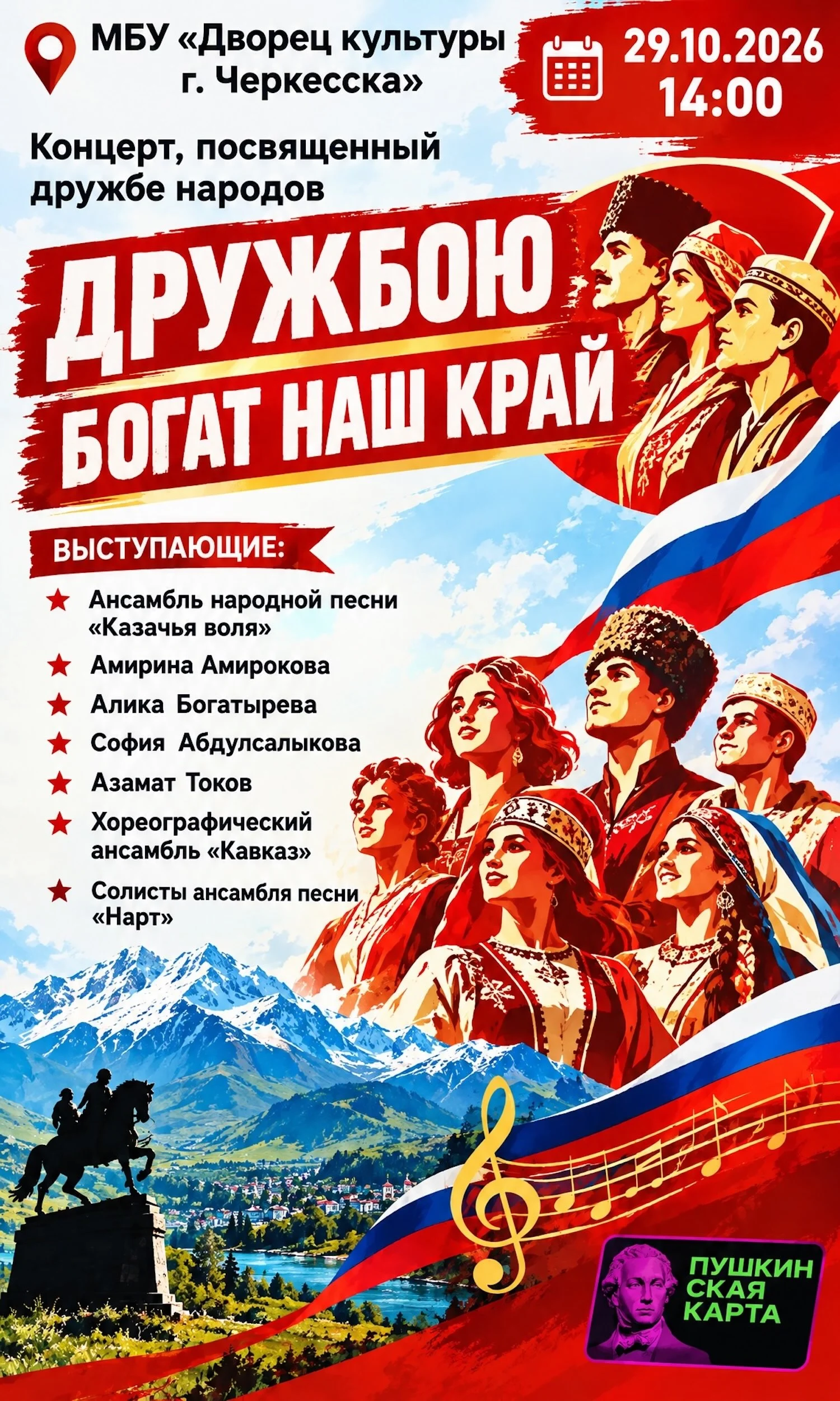 Дружбою богат наш край