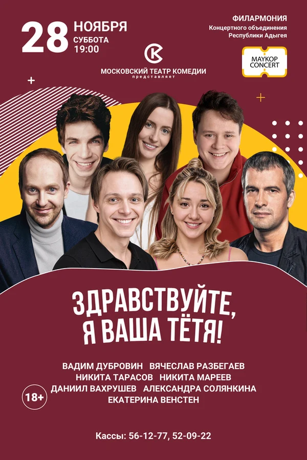 Здравствуйте, я ваша тётя!